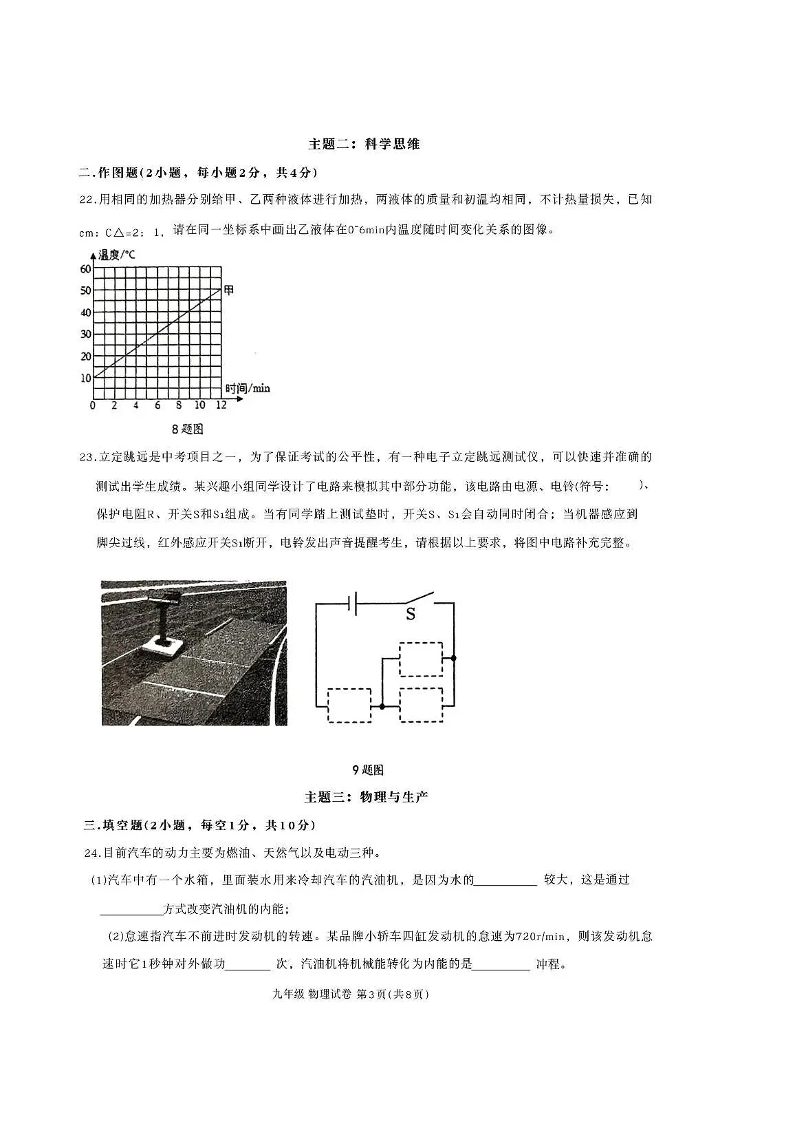 广东省深圳外国语学校2025-2026学年九年级上学期期中物理试卷第3页