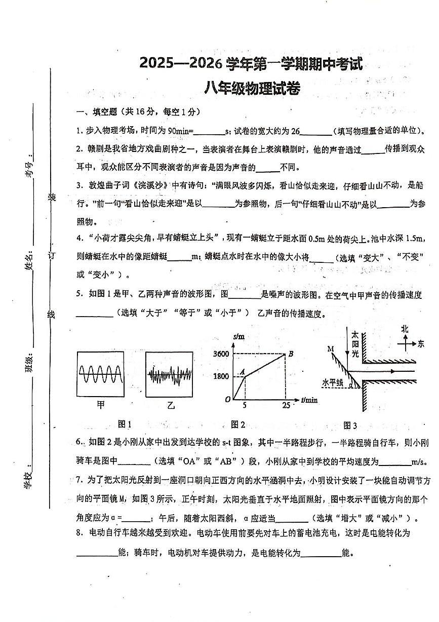 江西省赣州市蓉江新区2025-2026学年八年级上学期物理期中考试第1页