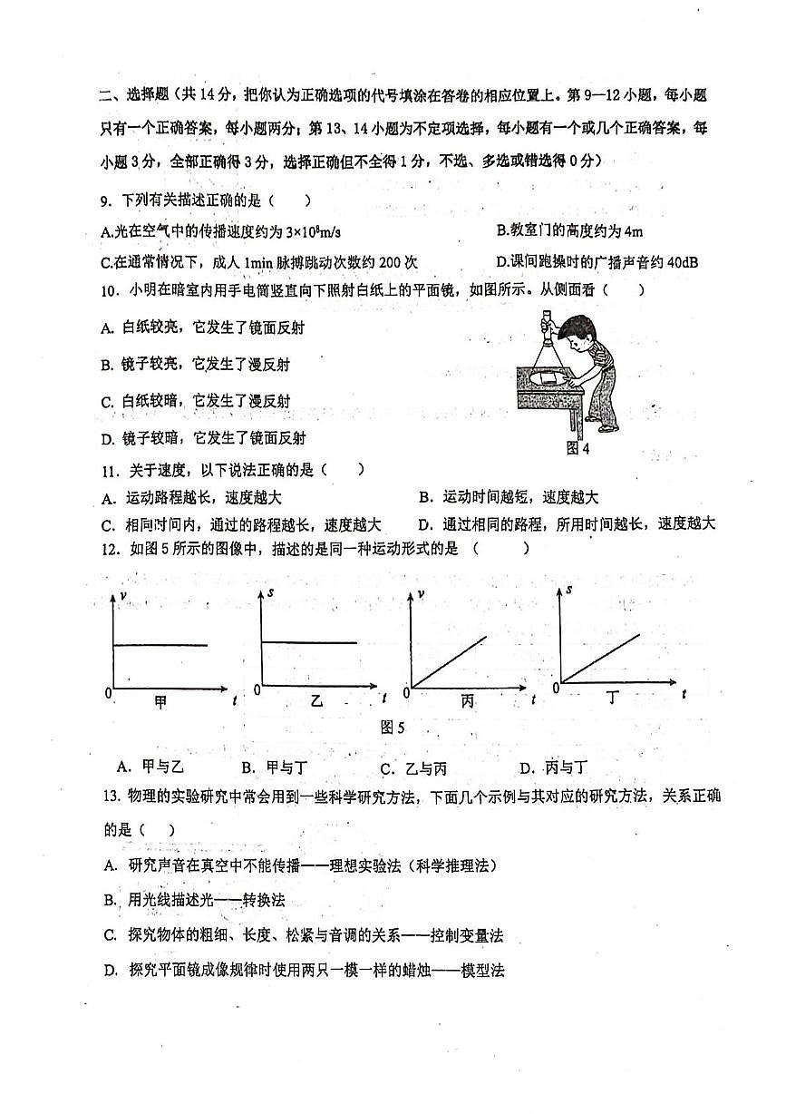 江西省赣州市蓉江新区2025-2026学年八年级上学期物理期中考试第2页