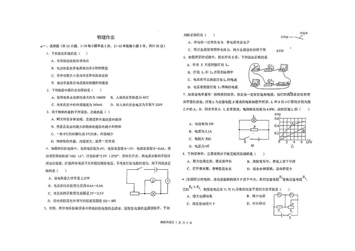 河北省石家庄市第八十一中学2025-2026学年九年级上学期期中物理试卷第1页