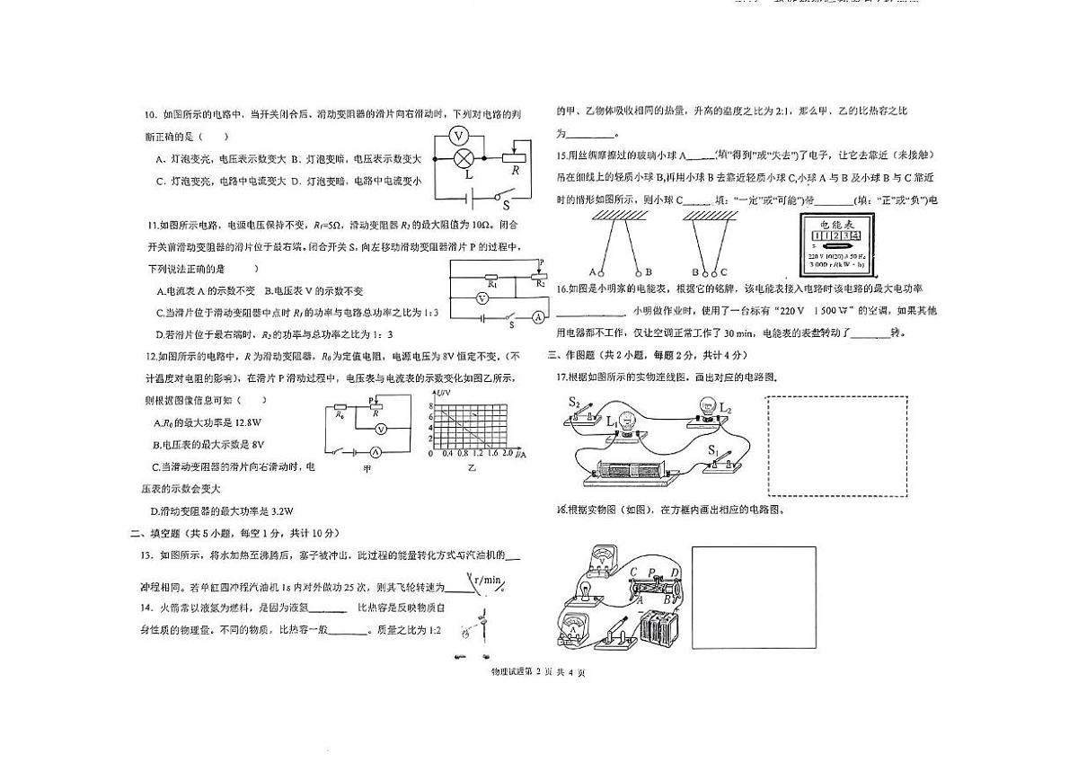 河北省石家庄市第八十一中学2025-2026学年九年级上学期期中物理试卷第2页