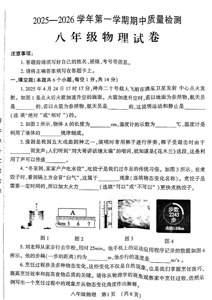 河南省宜阳县2025-2026学年八年级上学期期中考试物理试卷第1页