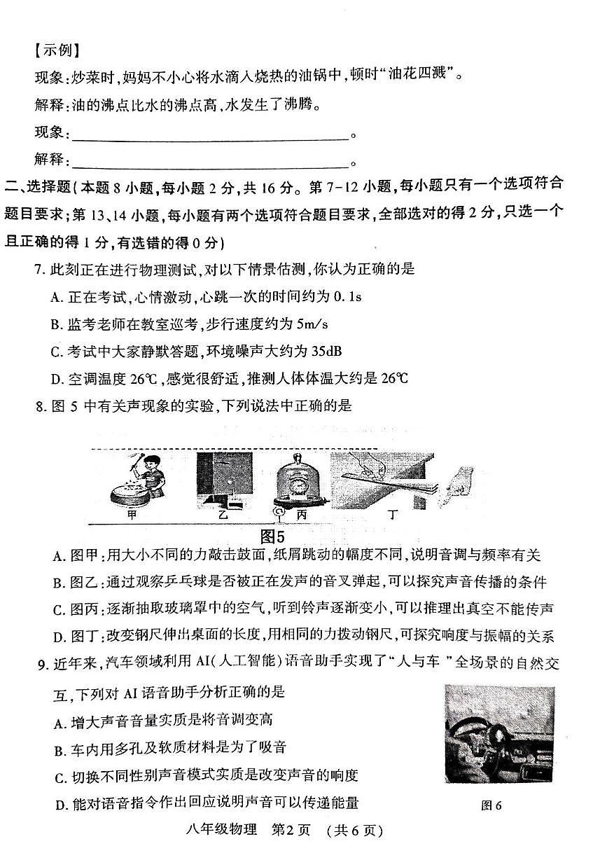 河南省宜阳县2025-2026学年八年级上学期期中考试物理试卷第2页