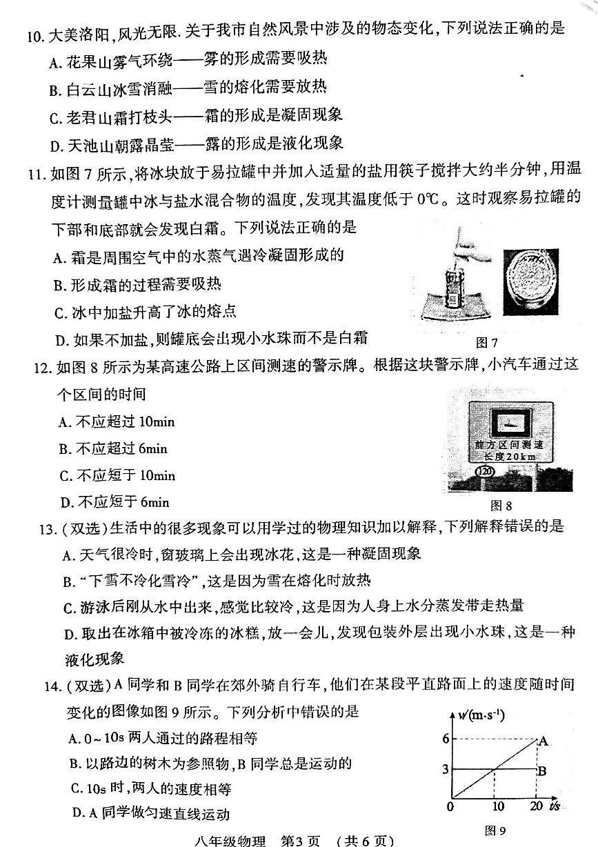 河南省宜阳县2025-2026学年八年级上学期期中考试物理试卷第3页