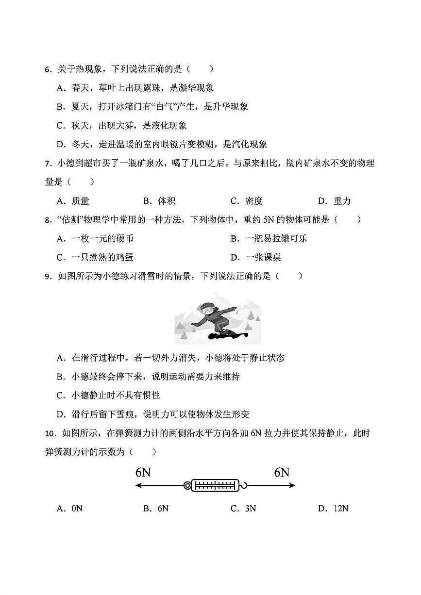 黑龙江省哈尔滨德强学校2025-2026学年八年级（五四学制）上学期期中考试物理试题第2页