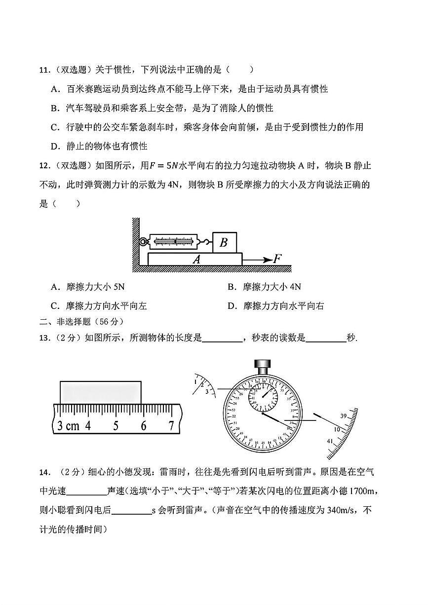 黑龙江省哈尔滨德强学校2025-2026学年八年级（五四学制）上学期期中考试物理试题第3页