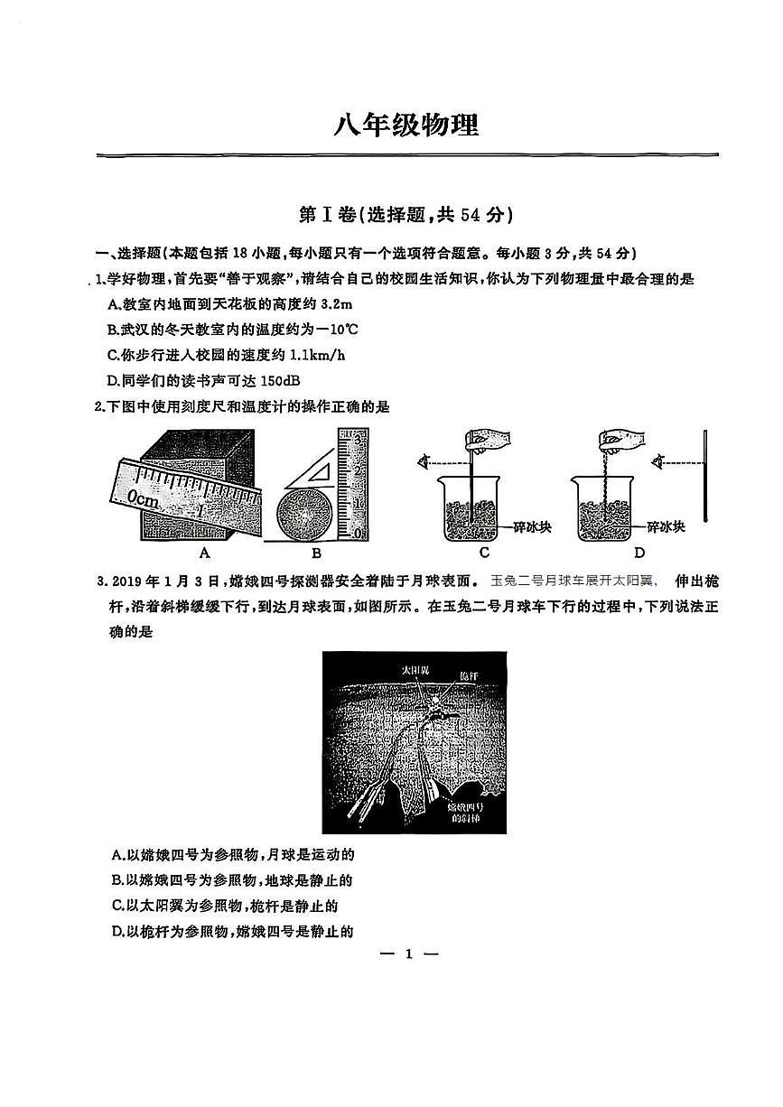 湖北省武汉市江岸区2025-2026学年八年级上学期期中物理试卷第1页