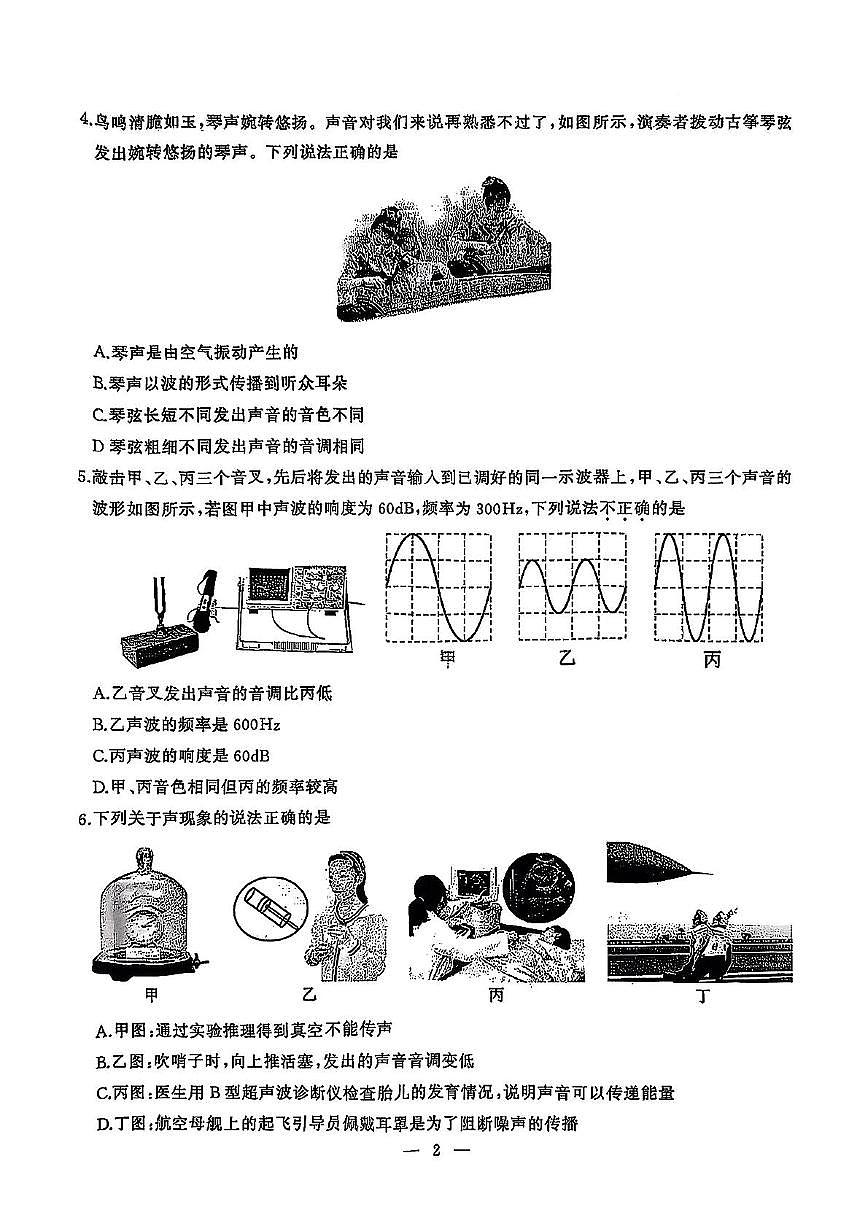 湖北省武汉市江岸区2025-2026学年八年级上学期期中物理试卷第2页