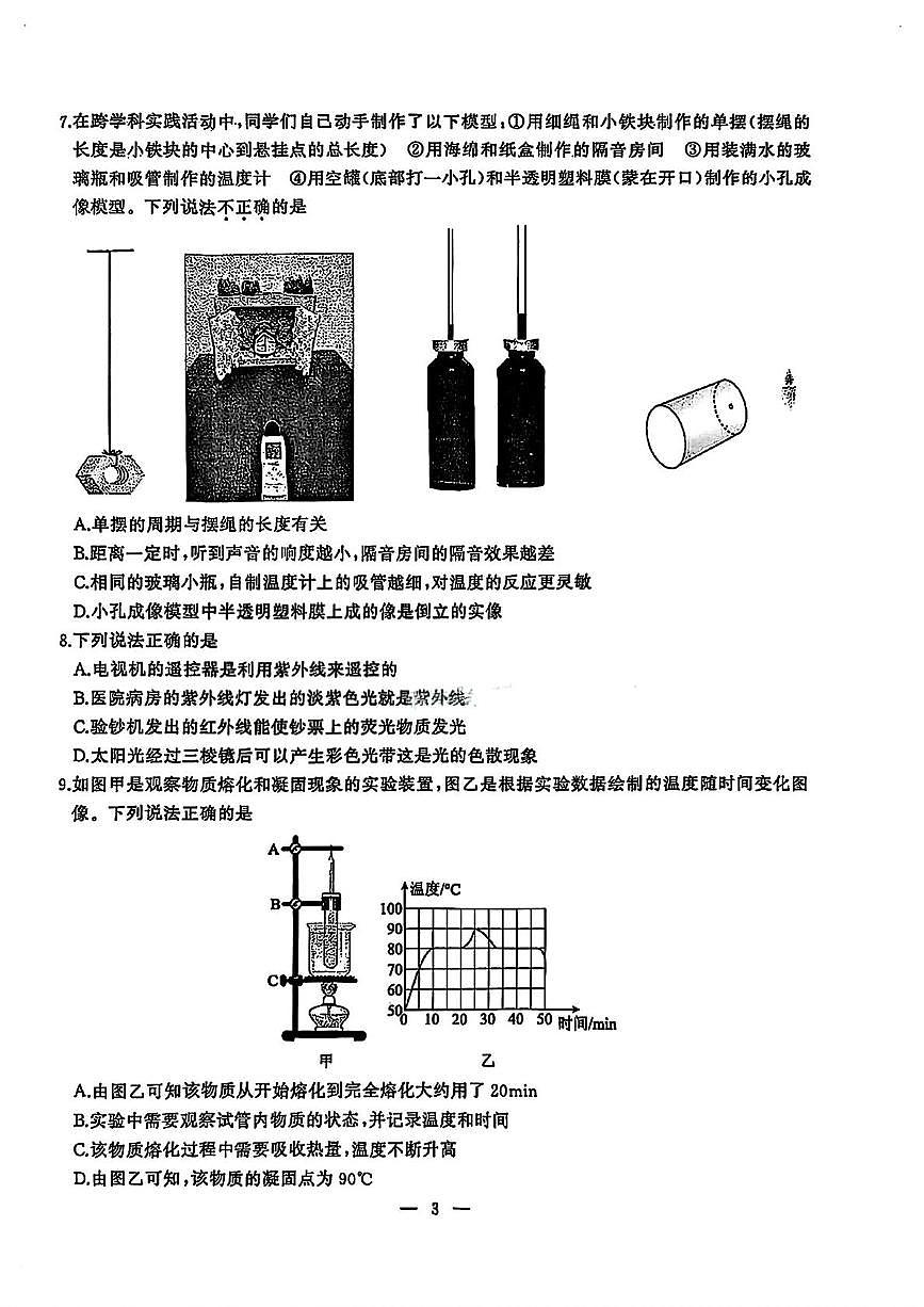 湖北省武汉市江岸区2025-2026学年八年级上学期期中物理试卷第3页