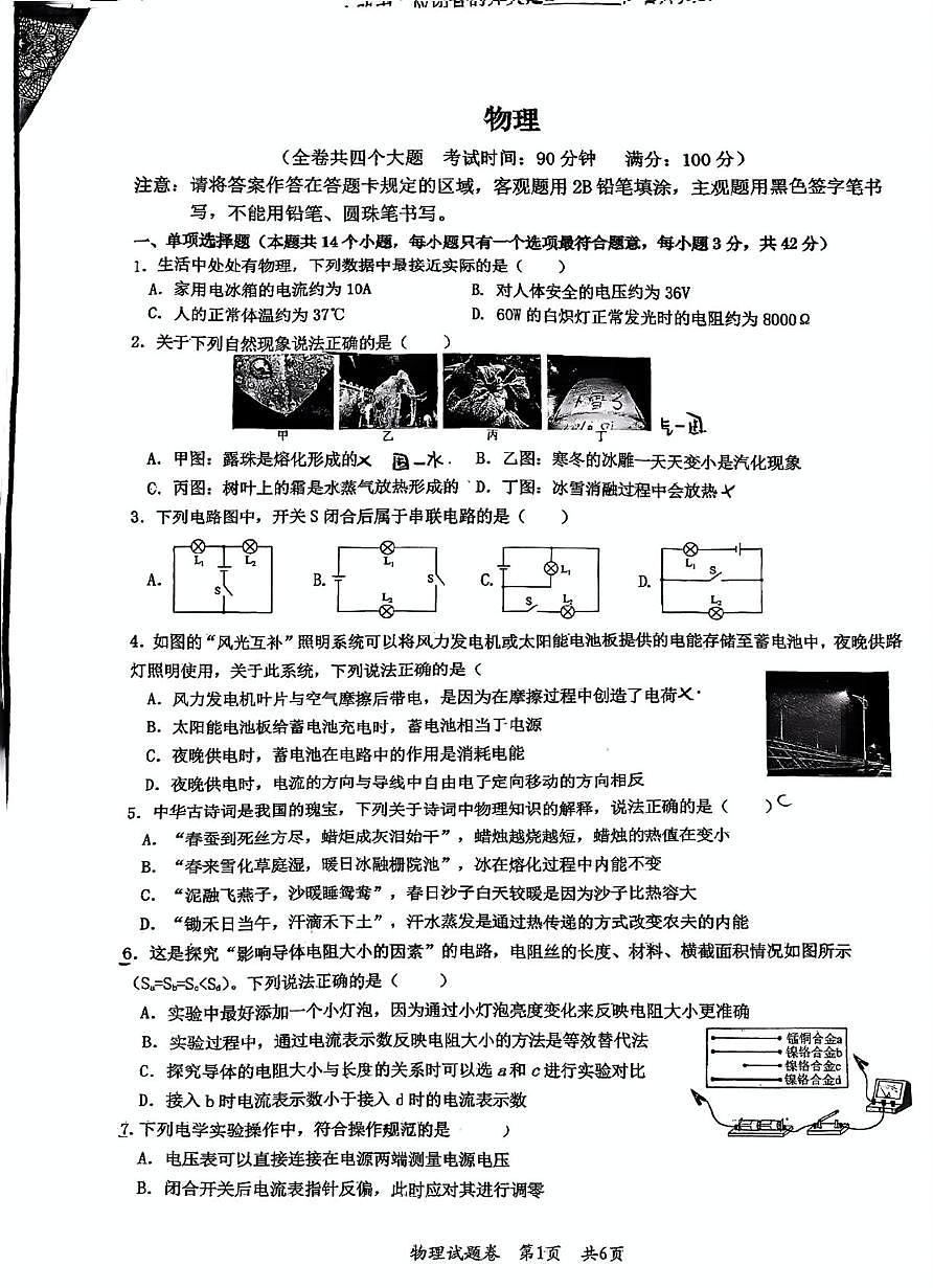 重庆市鲁能巴蜀中学等学校联考2025-2026学年九年级上学期11月期中物理试题第1页