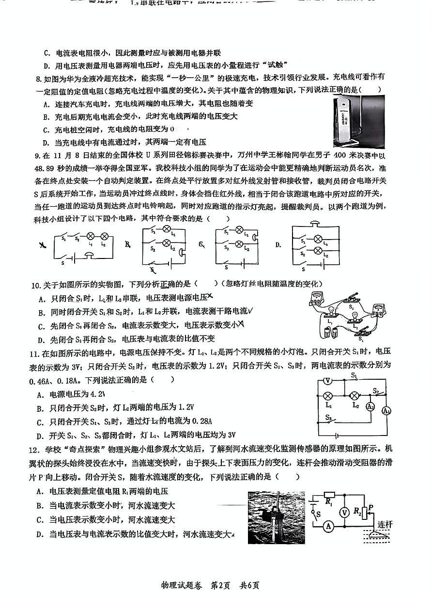 重庆市鲁能巴蜀中学等学校联考2025-2026学年九年级上学期11月期中物理试题第2页