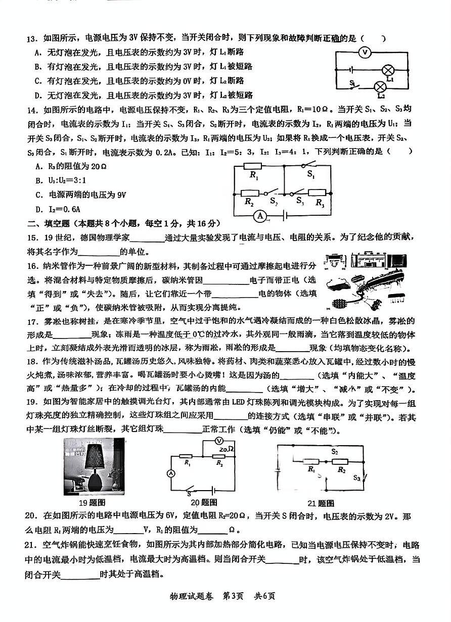 重庆市鲁能巴蜀中学等学校联考2025-2026学年九年级上学期11月期中物理试题第3页