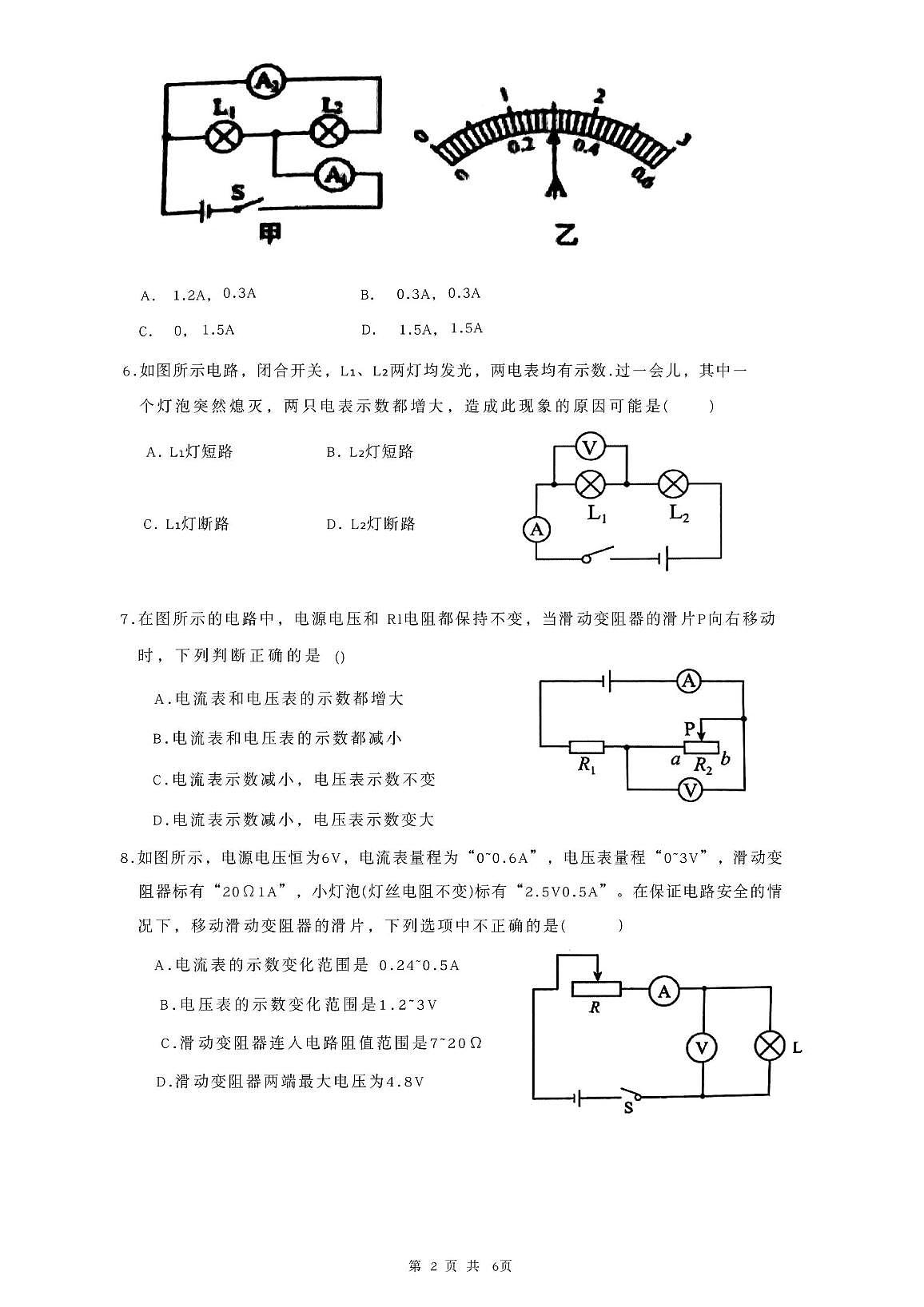 重庆市龙水湖育才中学校2025-2026学年九年级上学期期中考试物理试题第2页