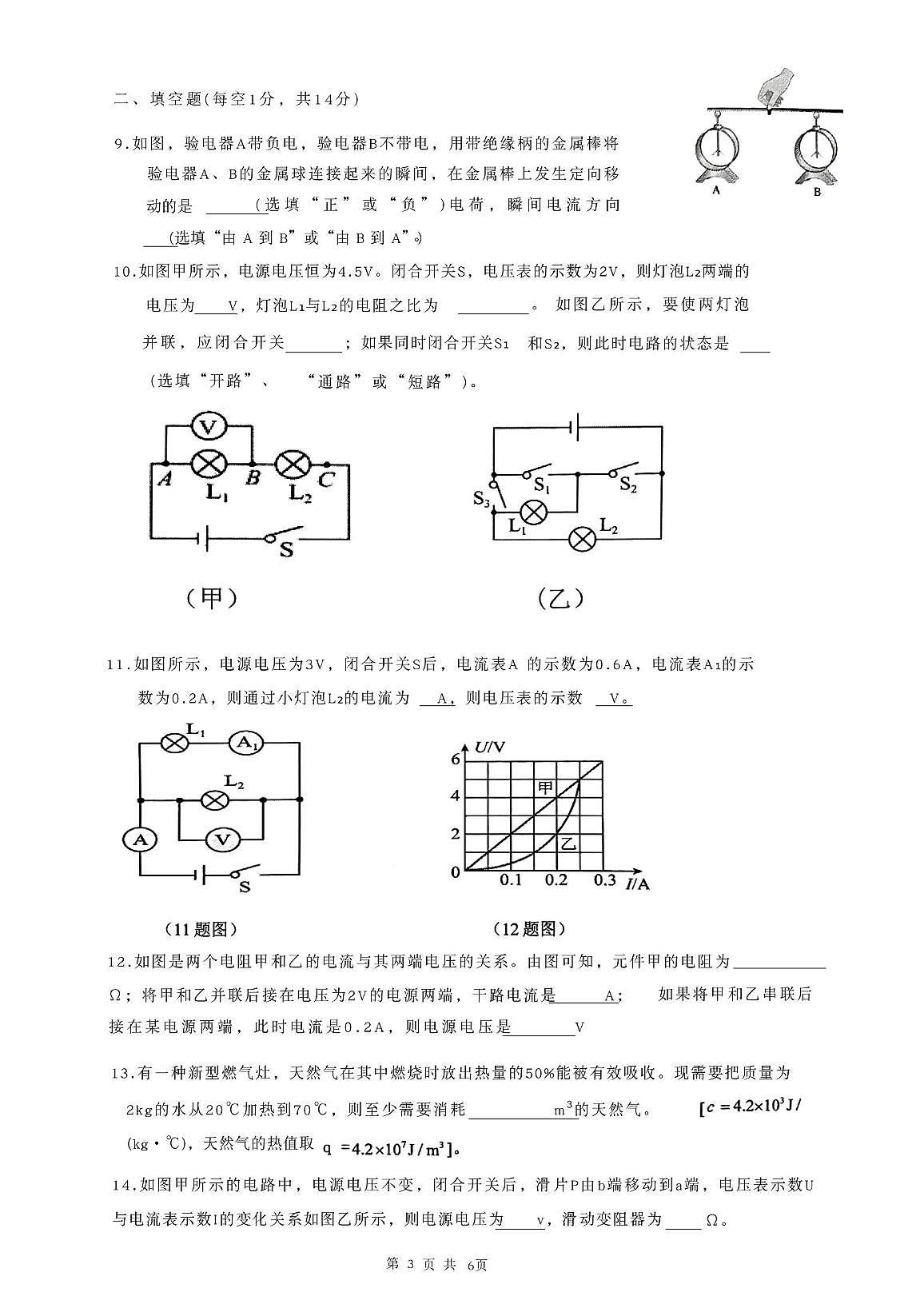 重庆市龙水湖育才中学校2025-2026学年九年级上学期期中考试物理试题第3页