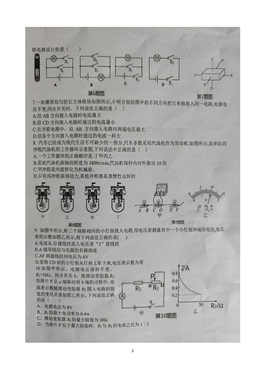 云南省文山市第二学区四校2025-2026学年九年级上学期11月期中物理试题第2页