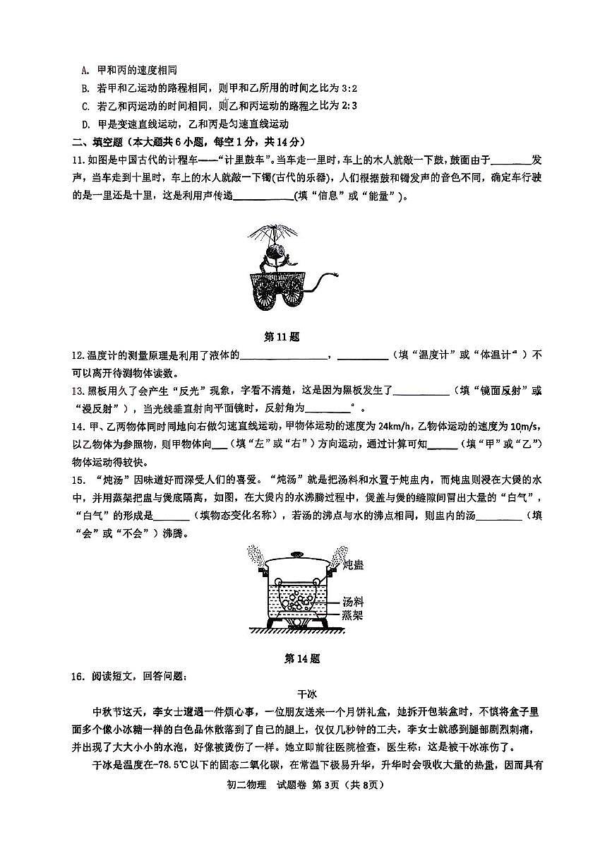 云南省玉溪市玉溪四中、六中 2025-2026学年八年级上学期11月期中物理试题第3页