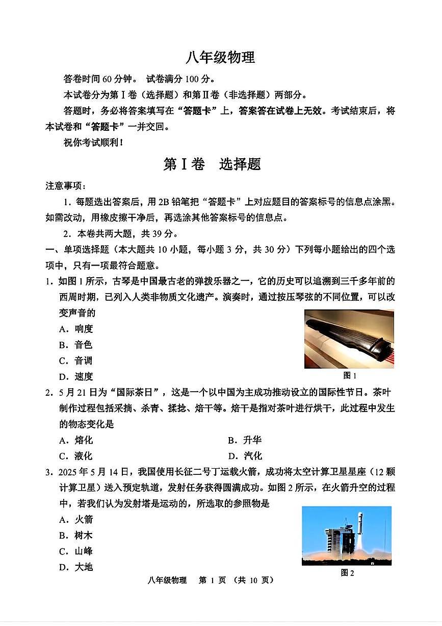 天津市河西区2025-2026学年八年级上学期期中物理试题第1页