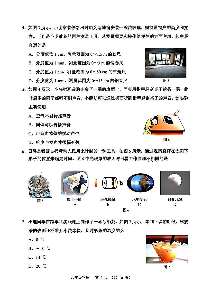 天津市河西区2025-2026学年八年级上学期期中物理试题第2页