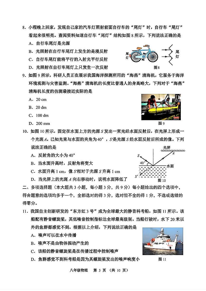 天津市河西区2025-2026学年八年级上学期期中物理试题第3页