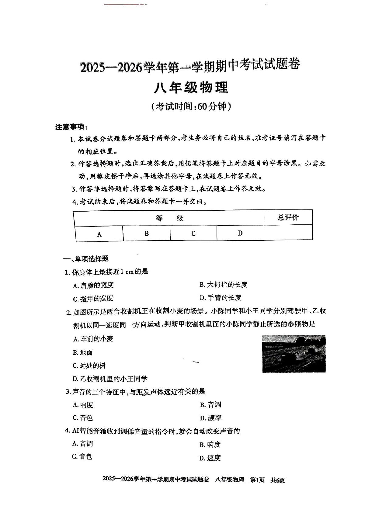新疆五家渠市2025-2026学年八年级上学期11月期中物理试题第1页