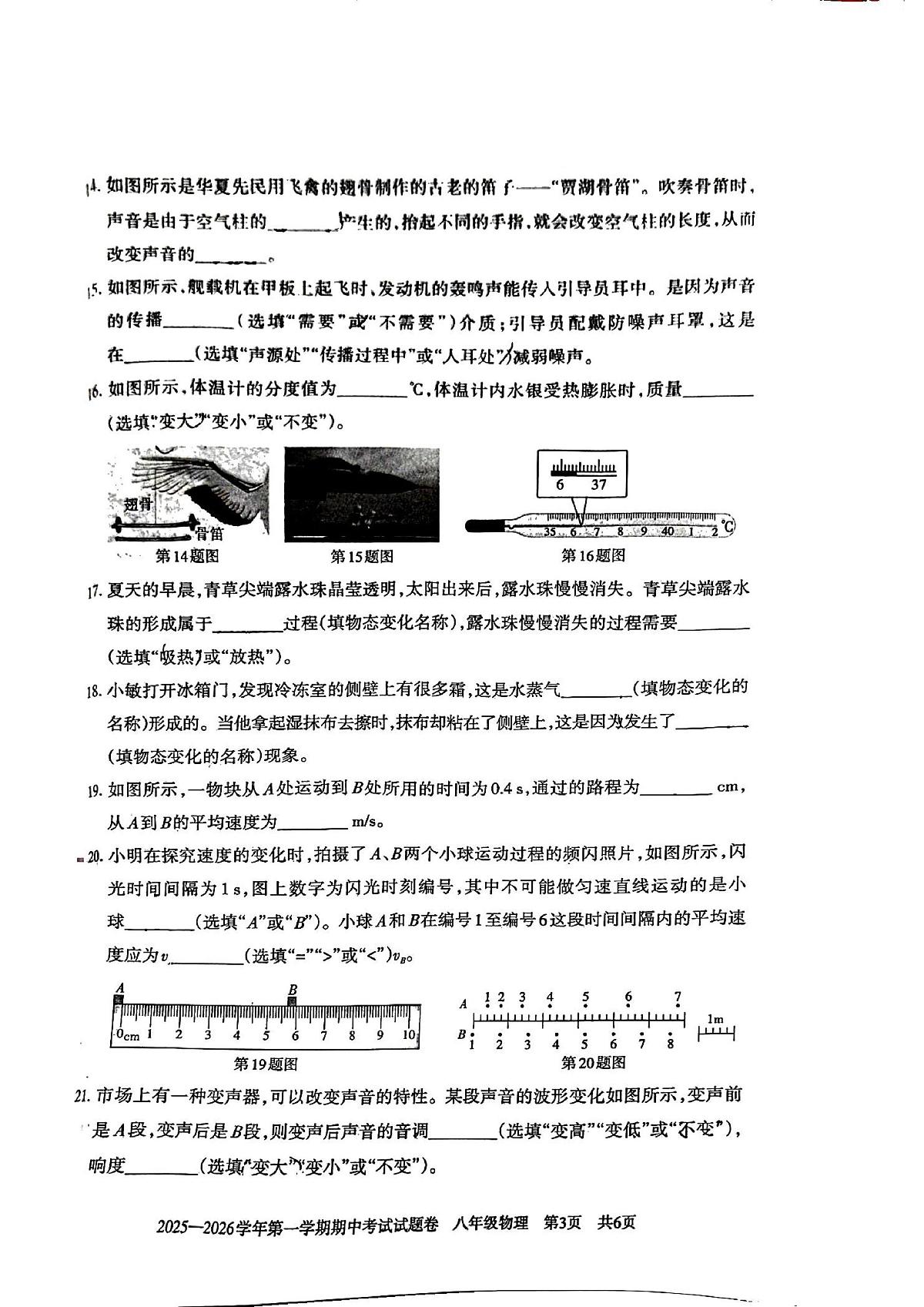 新疆五家渠市2025-2026学年八年级上学期11月期中物理试题第3页