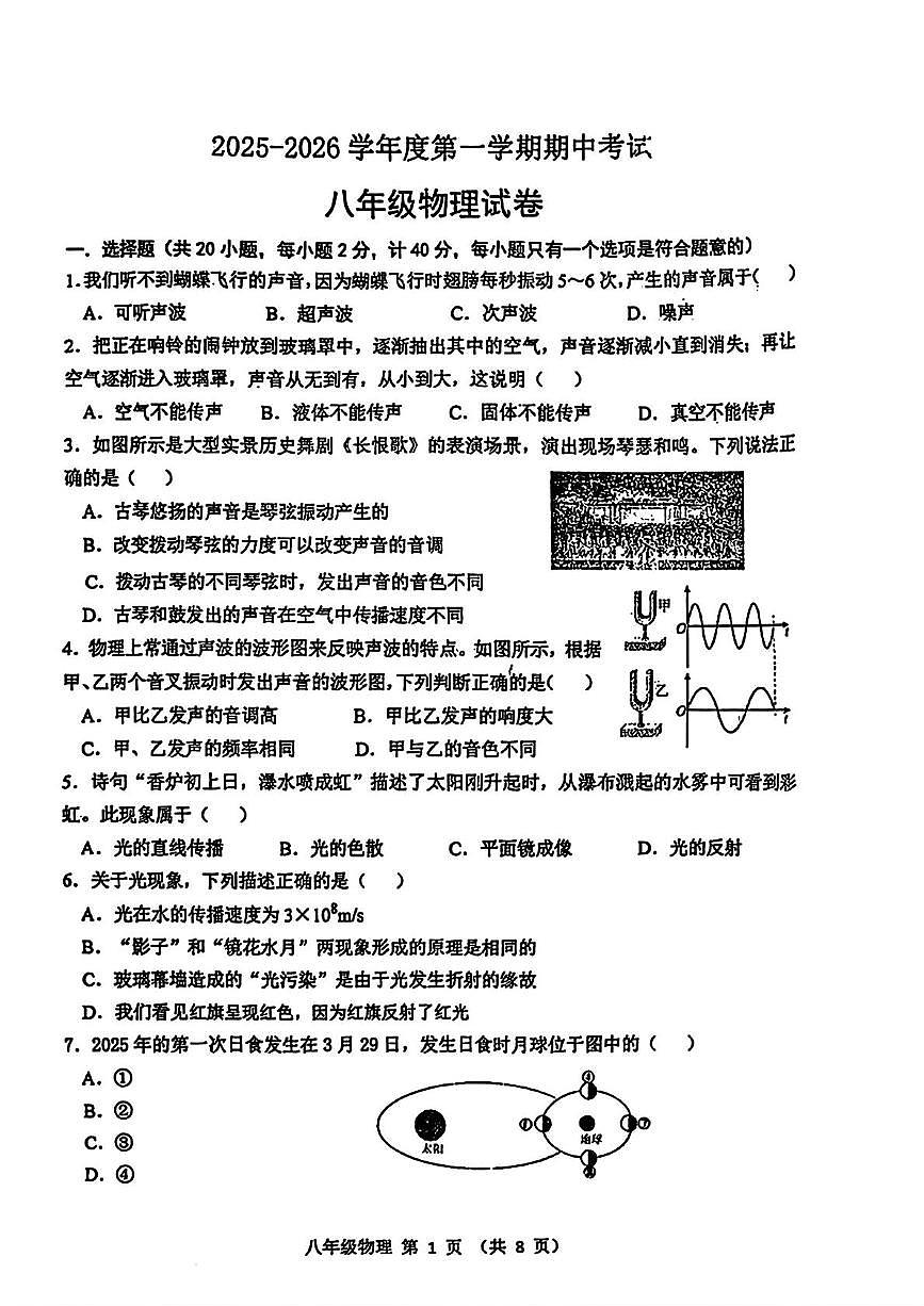 陕西省西安市工业大学附属中学2025-2026学年八年级上学期期中物理试题第1页