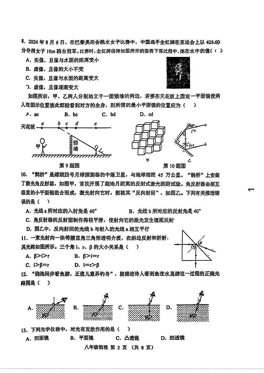 陕西省西安市工业大学附属中学2025-2026学年八年级上学期期中物理试题第2页