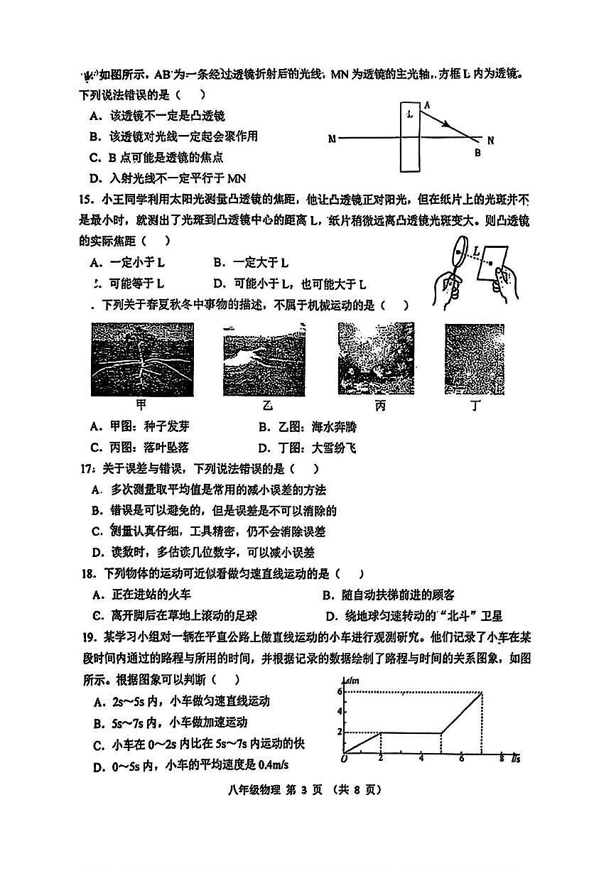 陕西省西安市工业大学附属中学2025-2026学年八年级上学期期中物理试题第3页