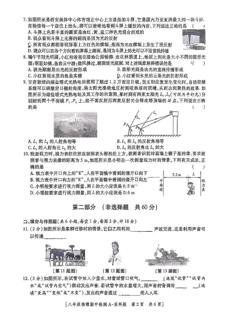 陕西省西安市莲湖区部分学校2025-2026学年八年级上学期期中检测物理试题第2页