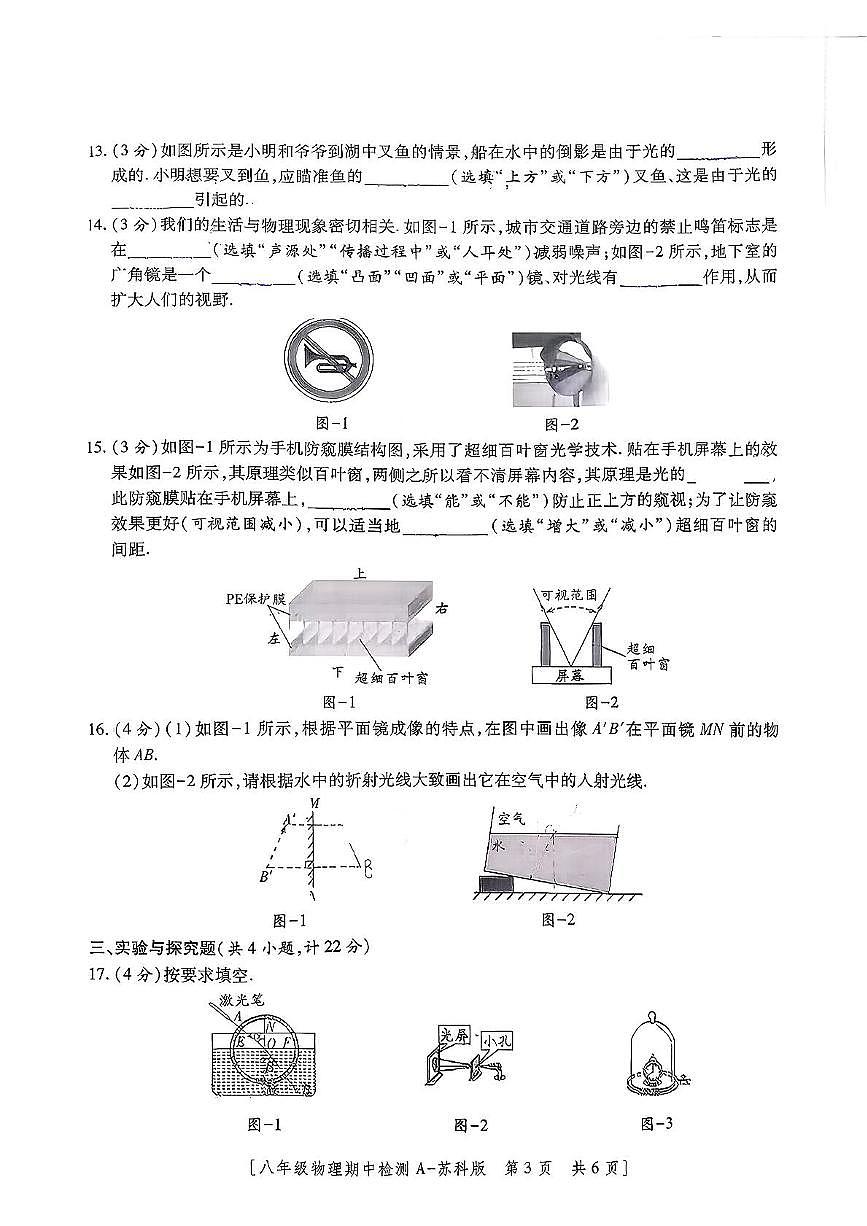 陕西省西安市莲湖区部分学校2025-2026学年八年级上学期期中检测物理试题第3页