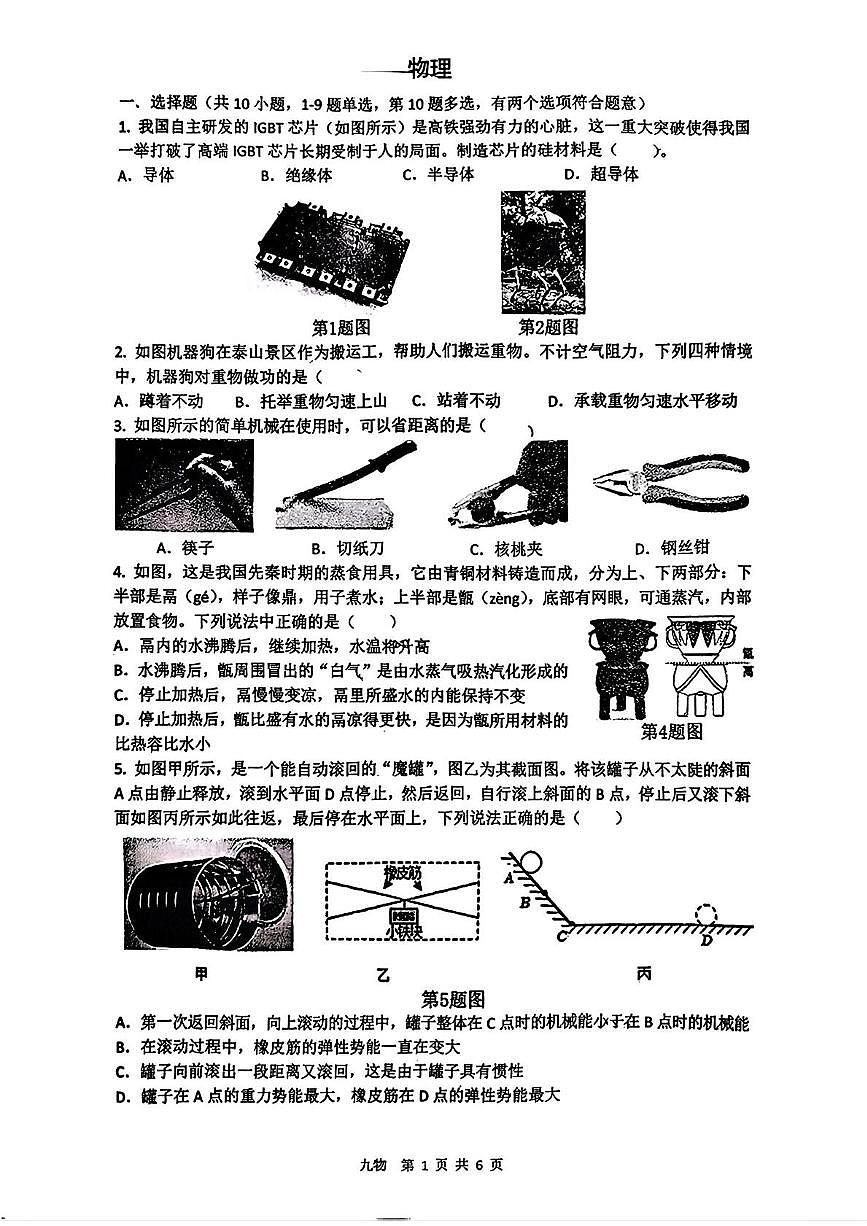 陕西省西安市铁一中2025-2026学年上学期九年级期中物理试题第1页