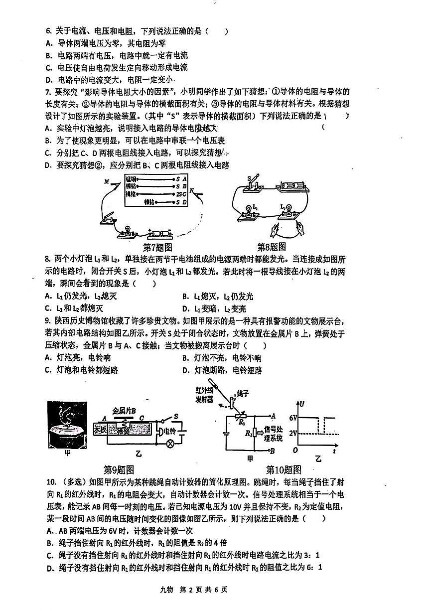 陕西省西安市铁一中2025-2026学年上学期九年级期中物理试题第2页