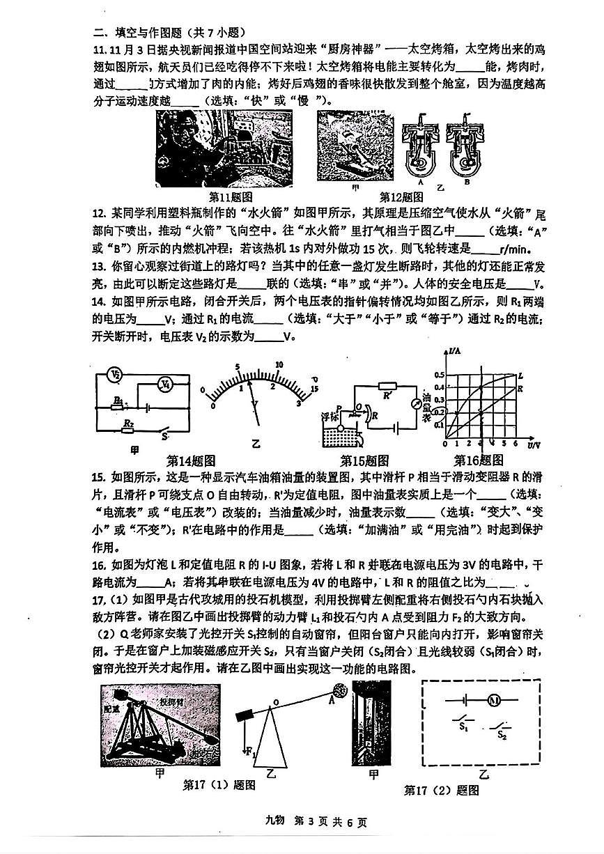 陕西省西安市铁一中2025-2026学年上学期九年级期中物理试题第3页
