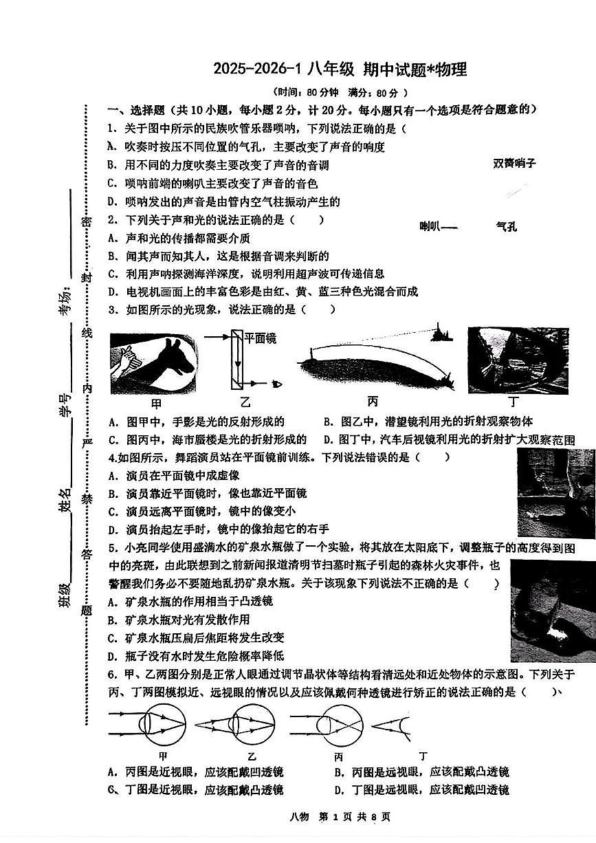 陕西省西安市铁一中学2025-2026学年上学期八年级物理期中测试题第1页
