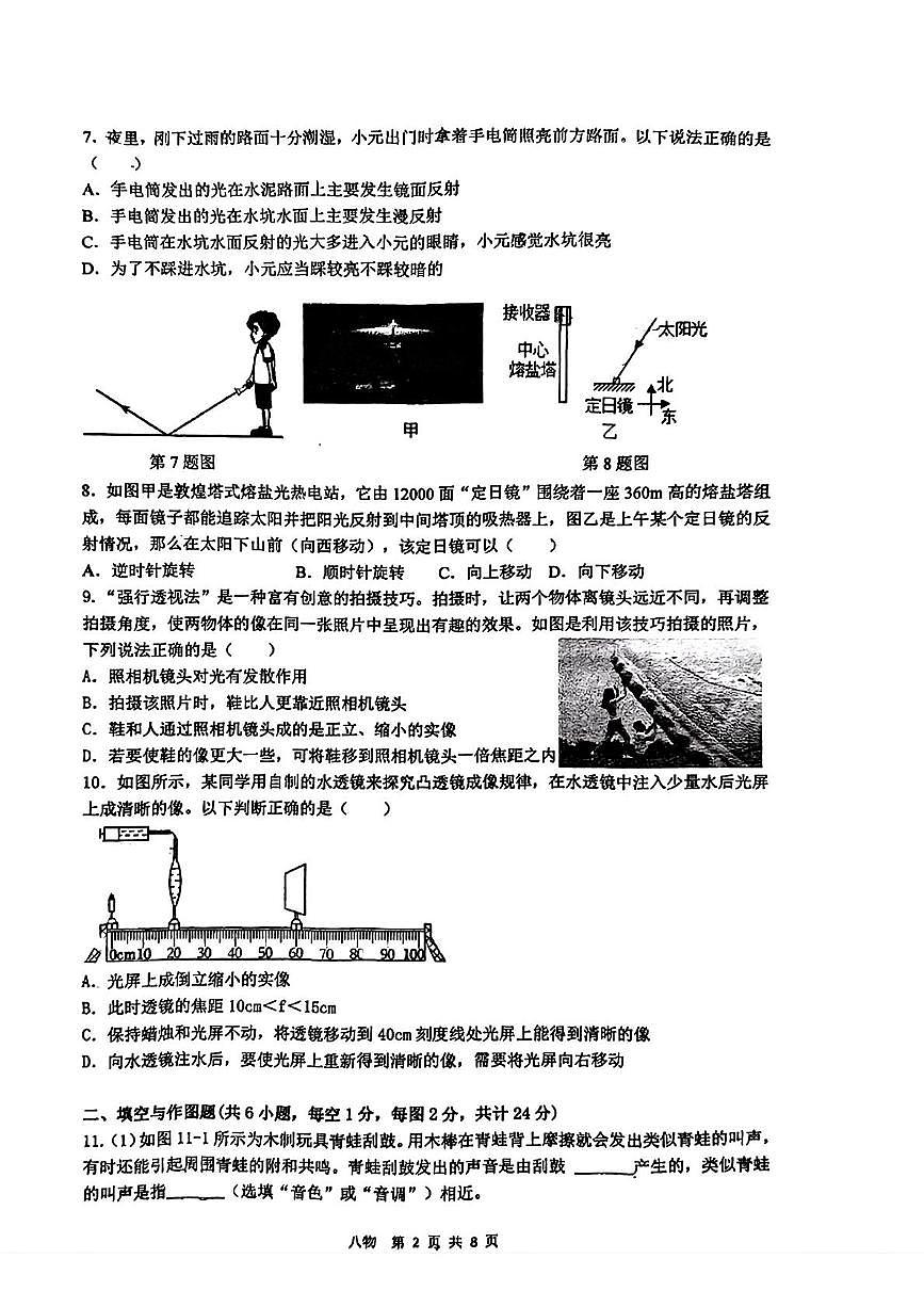 陕西省西安市铁一中学2025-2026学年上学期八年级物理期中测试题第2页