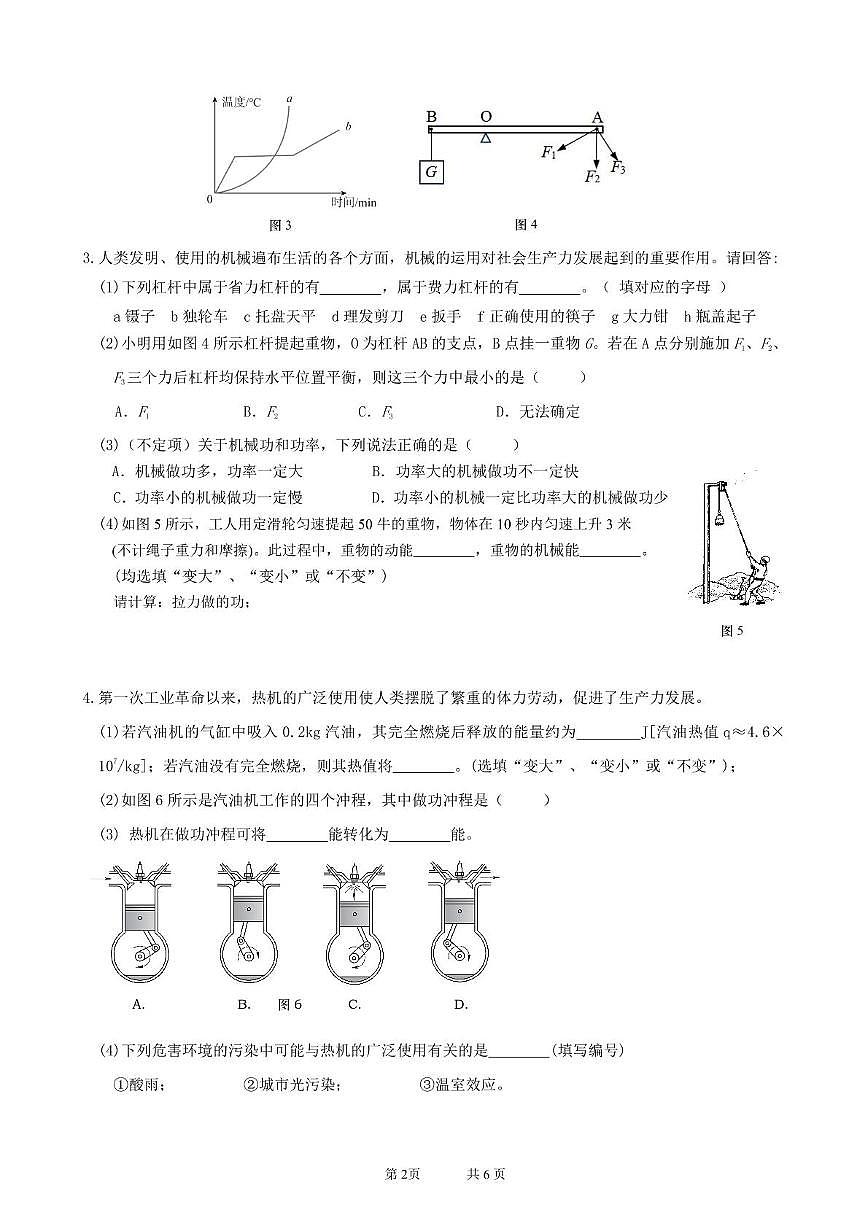 上海浦东新区民办正达外国语学校2025-2026学年上学期九年级物理期中试卷第2页