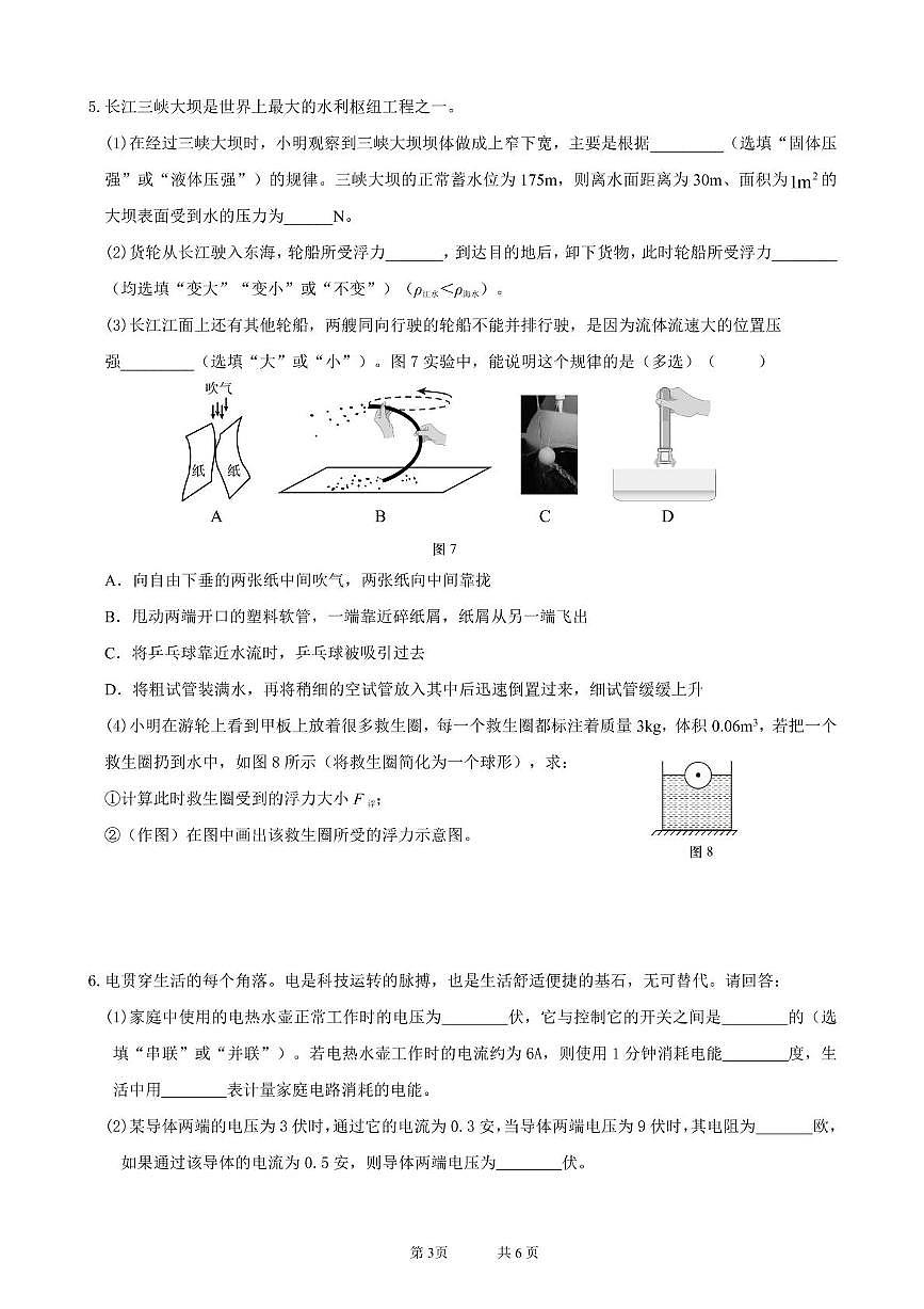 上海浦东新区民办正达外国语学校2025-2026学年上学期九年级物理期中试卷第3页