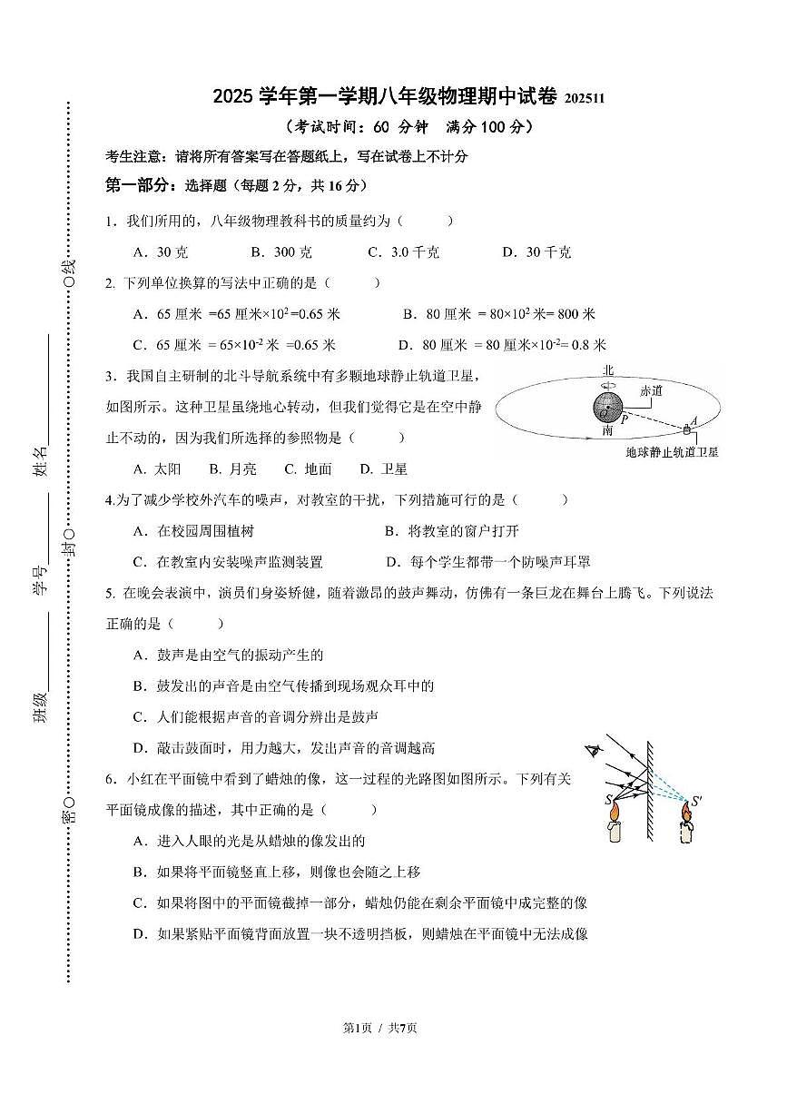 上海市闵行区2025-2026学年上学期八年级物理期中试卷第1页