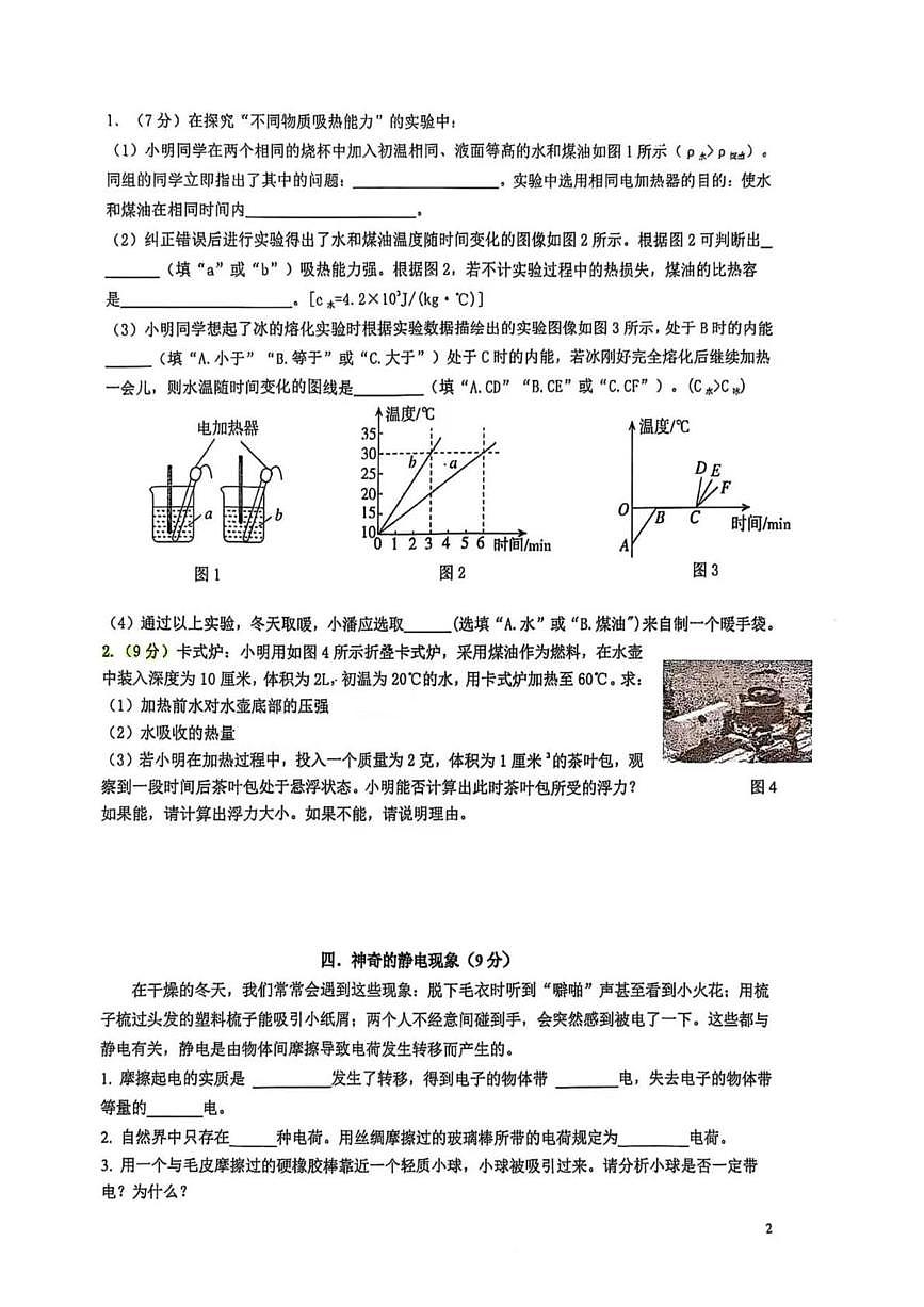 上海市青云中学2025-2026学年九年级上学期期中考试物理试卷第2页
