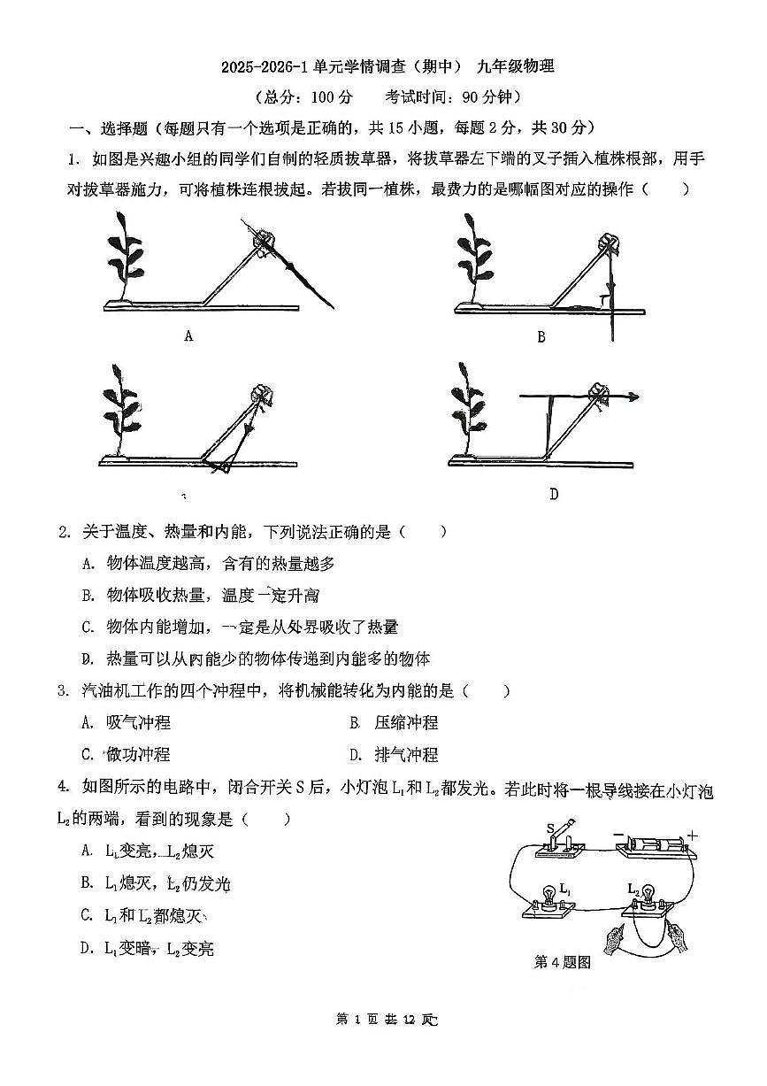 陕西省西安市滨河学校2025-2026学年上学期九年级期中物理试题第1页