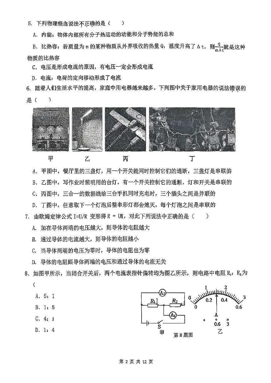 陕西省西安市滨河学校2025-2026学年上学期九年级期中物理试题第2页