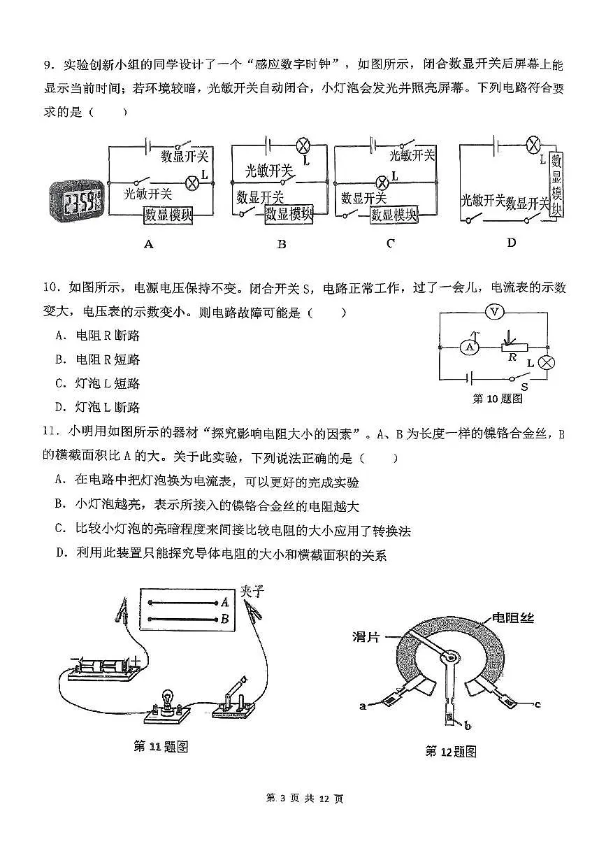 陕西省西安市滨河学校2025-2026学年上学期九年级期中物理试题第3页