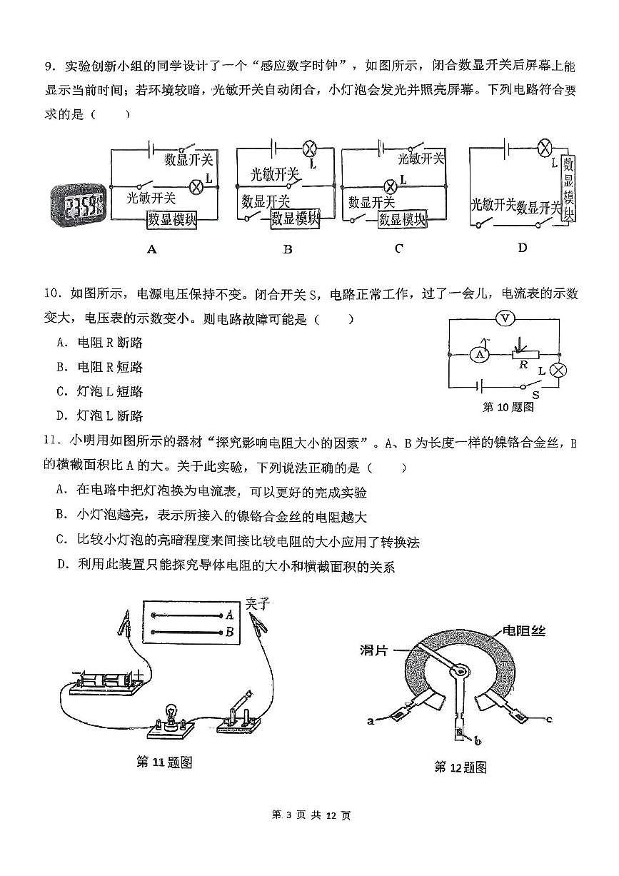 陕西省西安市滨河学校2025-2026学年上学期九年级期中物理试题第3页