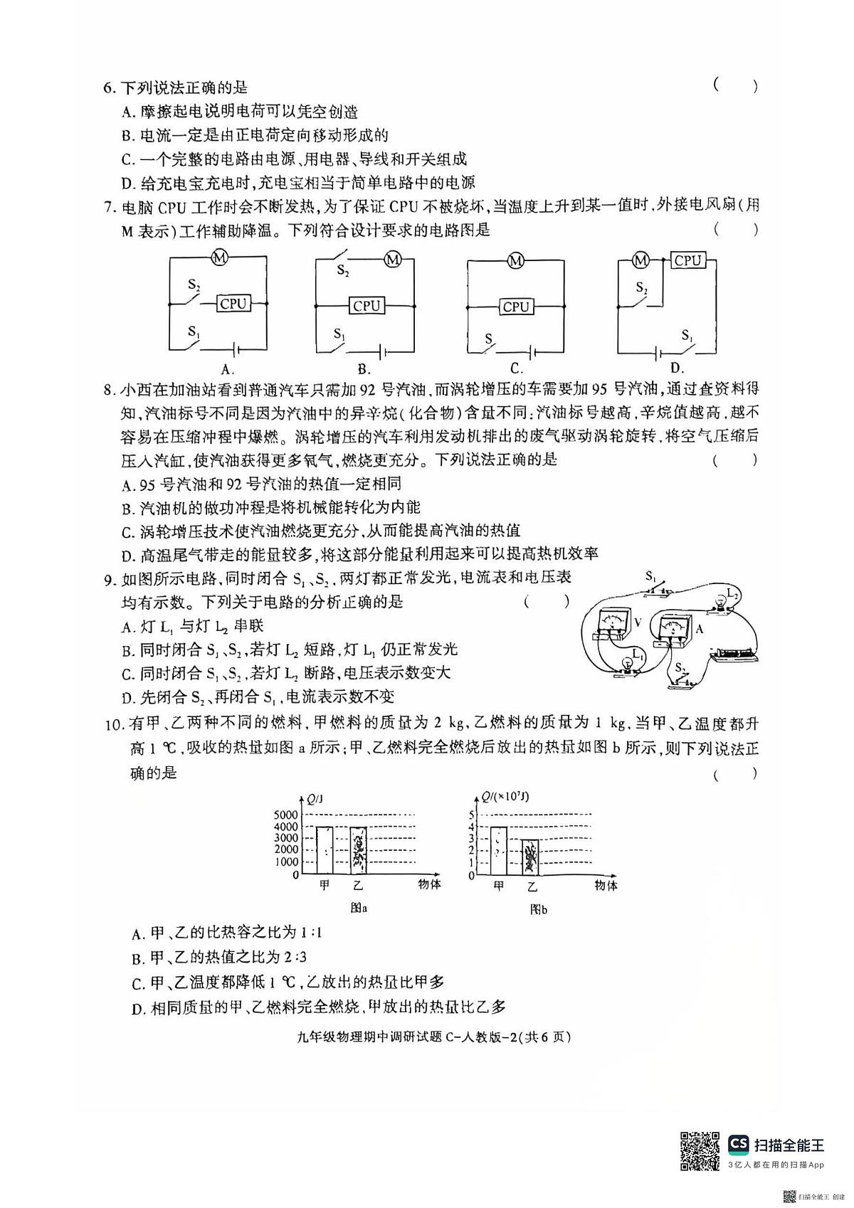 陕西省渭南市韩城市2025-2026学年九年级上学期11月期中物理试题第2页