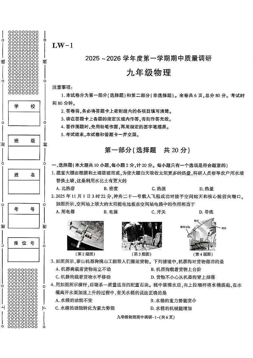 陕西省渭南市临渭区多校2025-2026学年九年级上学期期中物理试题第1页