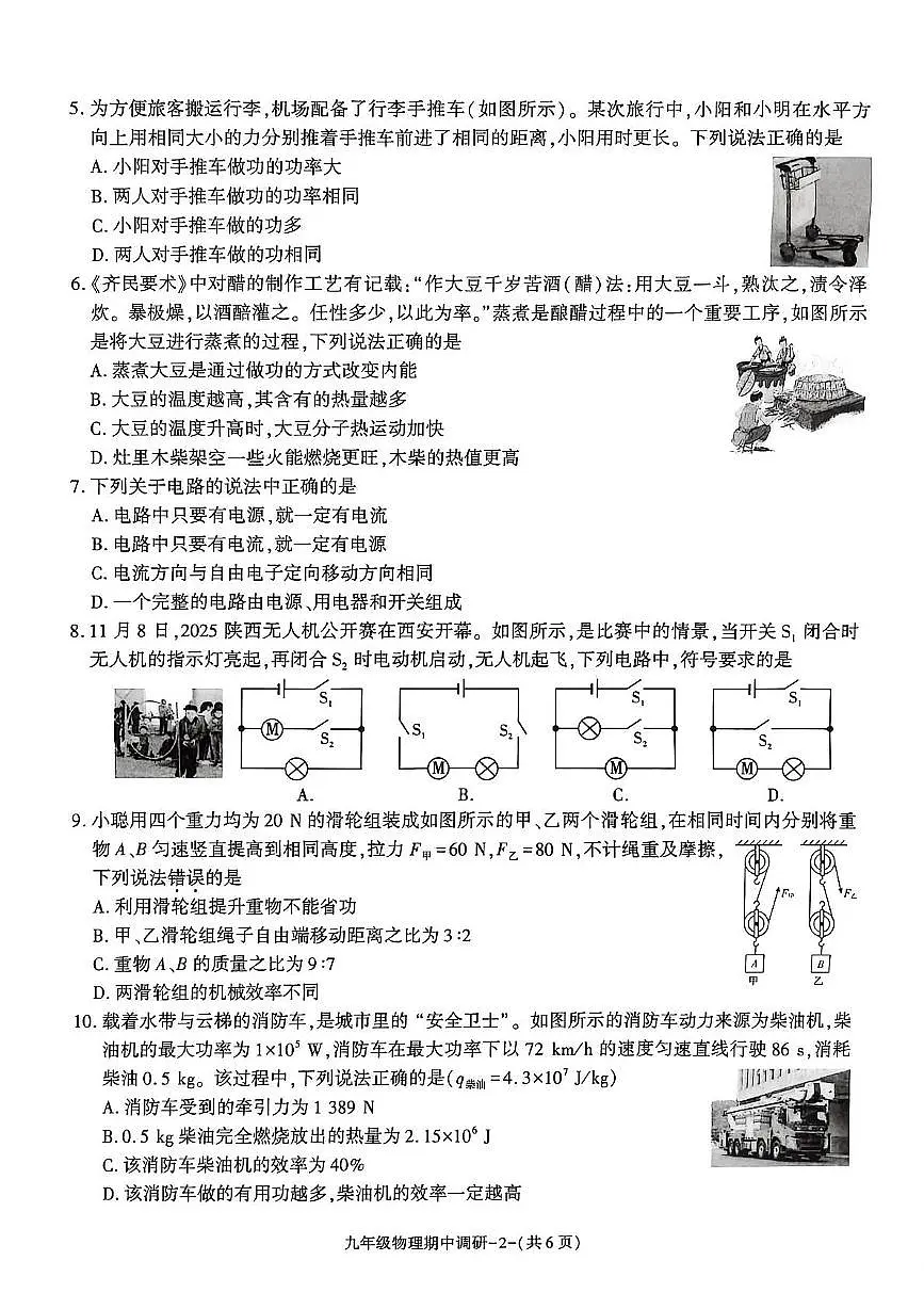 陕西省渭南市临渭区多校2025-2026学年九年级上学期期中物理试题第2页