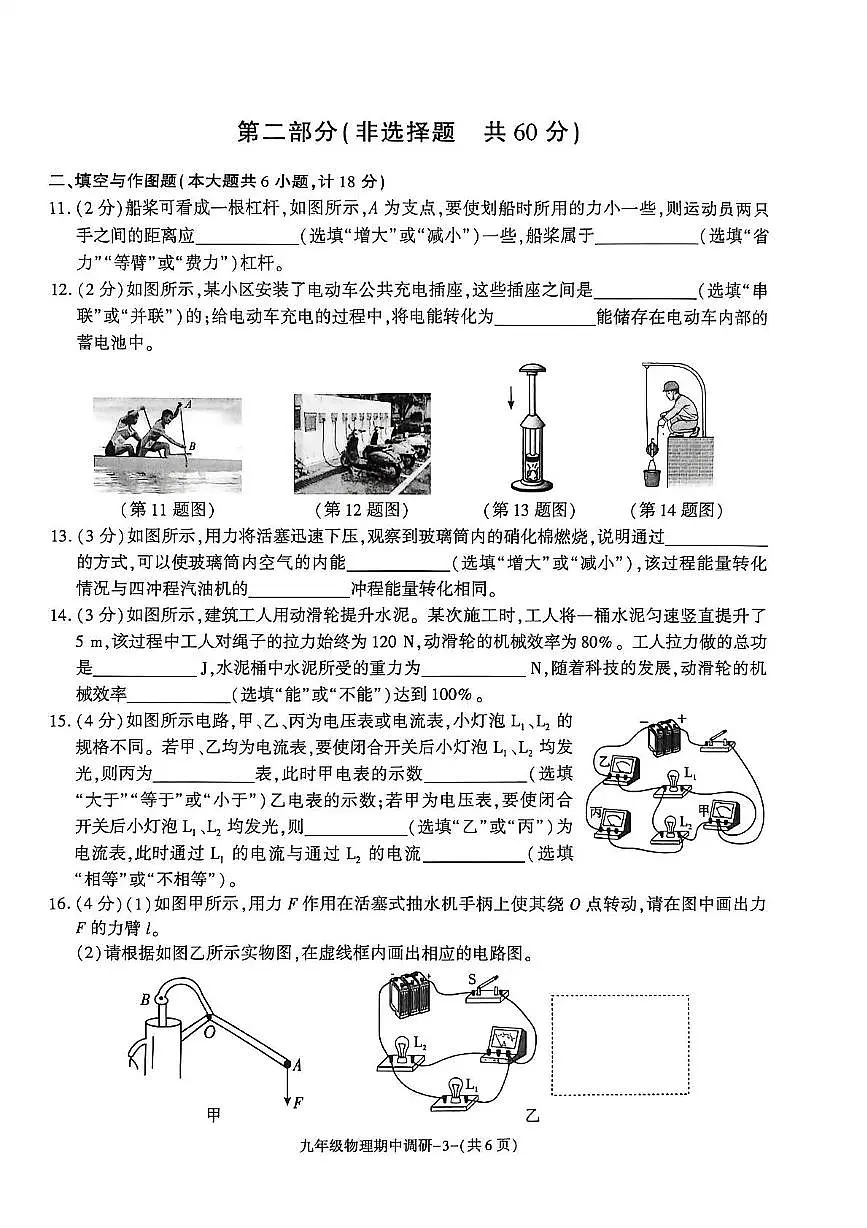 陕西省渭南市临渭区多校2025-2026学年九年级上学期期中物理试题第3页