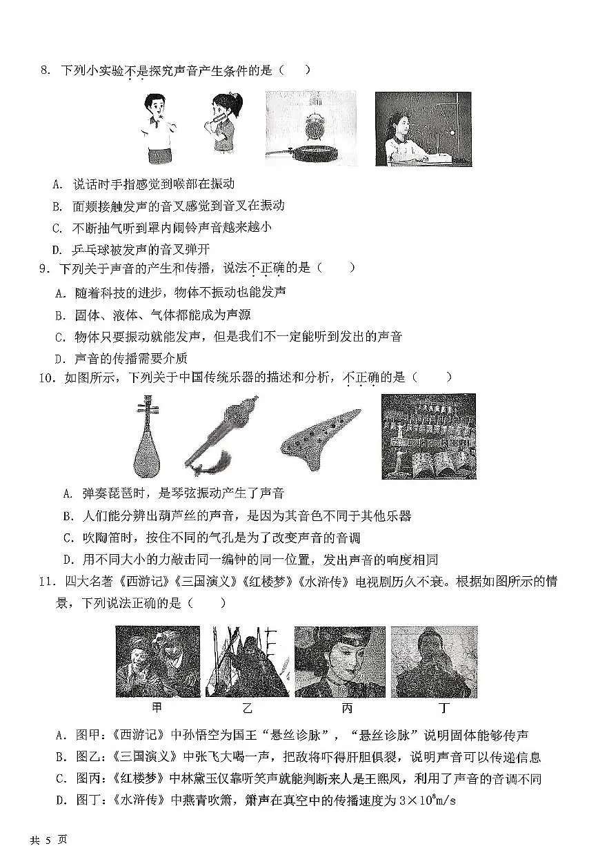 陕西省西安交通大学附属中学2025-2026学年八年级上学期期中考试物理试卷第2页