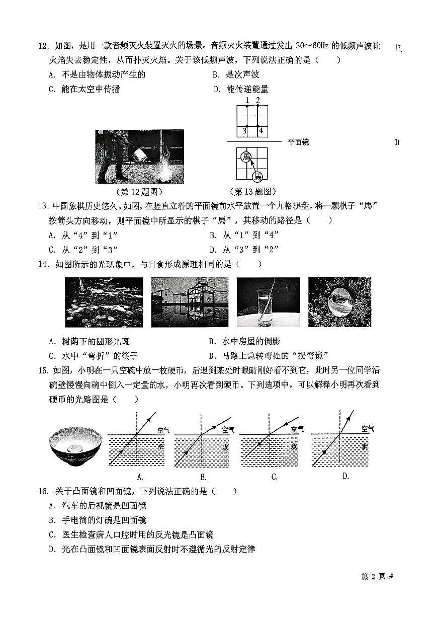 陕西省西安交通大学附属中学2025-2026学年八年级上学期期中考试物理试卷第3页