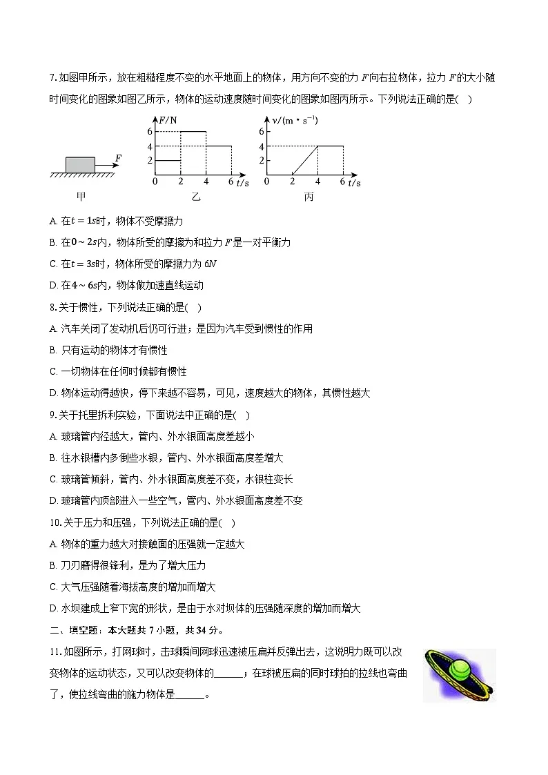 2024-2025学年青海省西宁市海湖中学八年级（下）期中物理试卷第2页